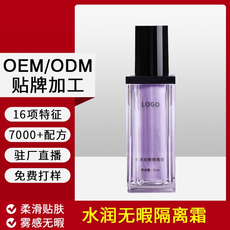 OEM代加工隔离霜生产化妆品厂家素颜霜BB霜遮瑕隐形毛孔_e6c0bef4.jpg