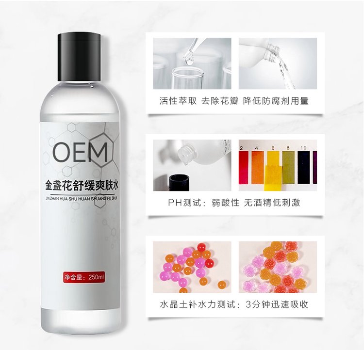 OEM金盏花舒缓爽肤水补水控油250ml加工定制_7235ce1d.jpg