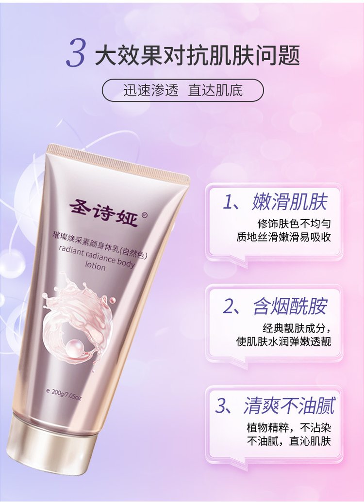 璀璨焕采素颜身体乳 OEM身体素颜霜全身可用 一抹亮肤清爽冷白皮_d387a539.jpg