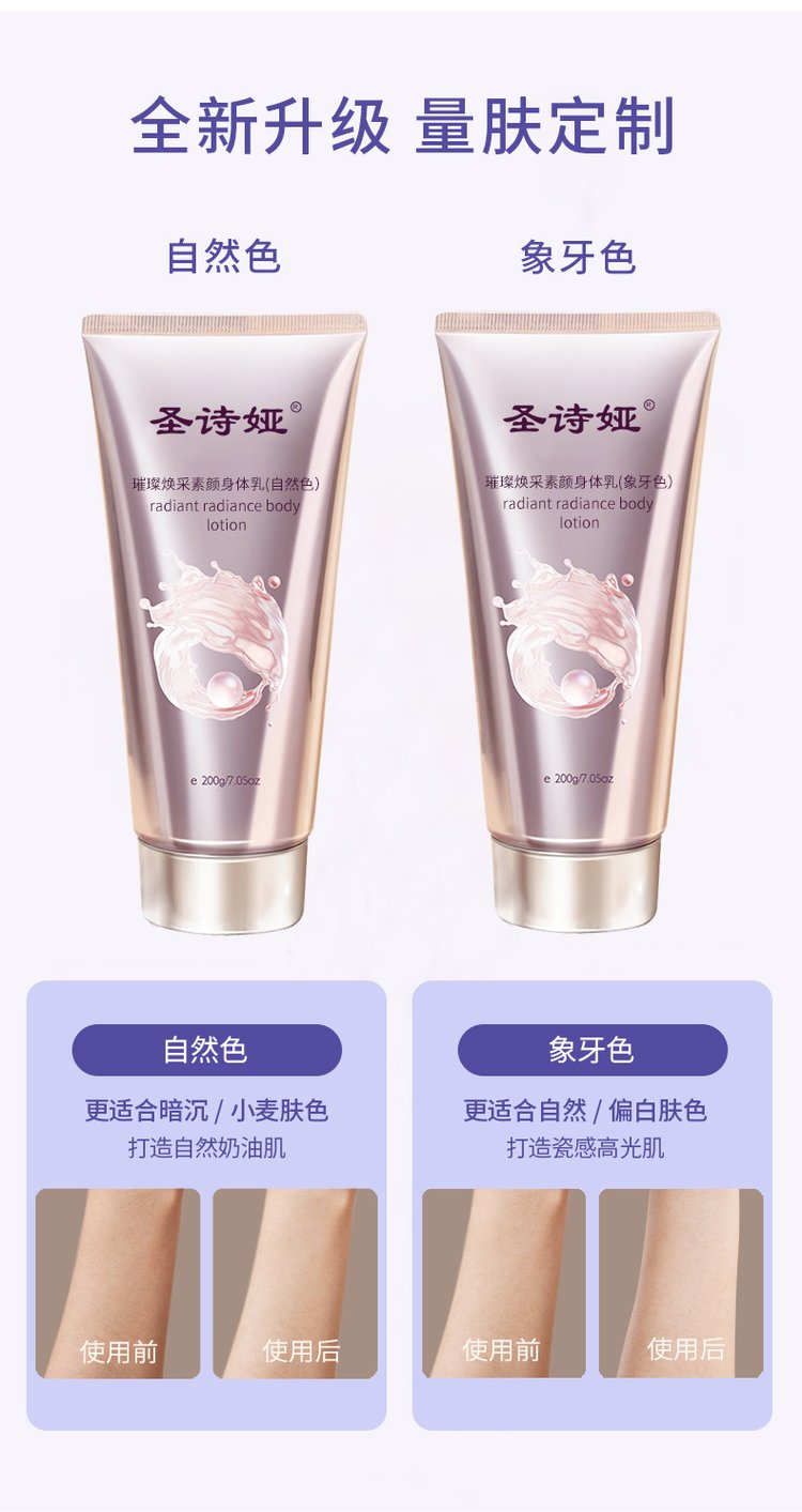 璀璨焕采素颜身体乳 OEM身体素颜霜全身可用 一抹亮肤清爽冷白皮_9fa61251.jpg