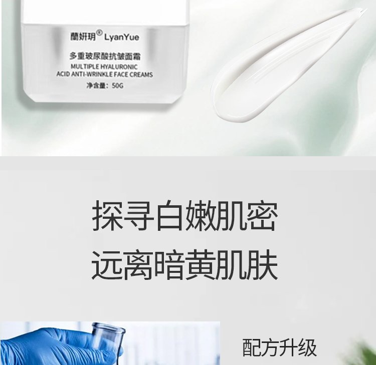 蘭妍玥LyanYue 多重玻尿酸抗皱面霜 补水保湿重焕弹润减缓皱_2639da2d.jpg