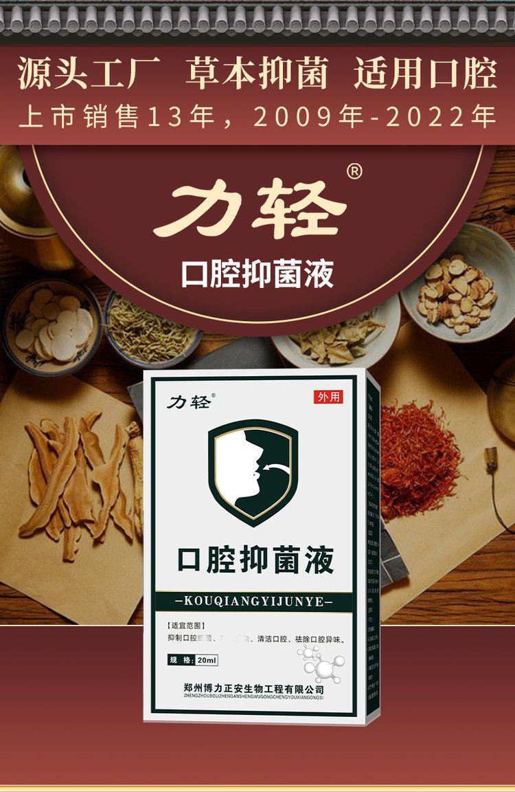 力轻金银花连翘蒲公英口腔抑菌液抑制口腔细菌清洁口腔祛除口腔异味贴_18592ff3.jpg