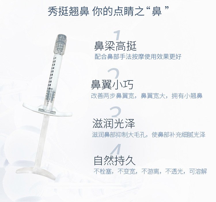 液态胶原肋骨鼻 微球胶原蛋白生物肋骨鼻 鼻梁鼻根下巴塑形 不变形_e9f3a77e.jpg